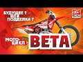 Все что нужно знать о Эндуро Мотоцикле BETA+Тест нового мотоцикла BETA 250RR 2021 года