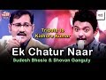 Ek Chatur Naar | এক চতুর নার | Sudesh Bhosle & Shovan Ganguly | Kishore Kumar & Manna Dey