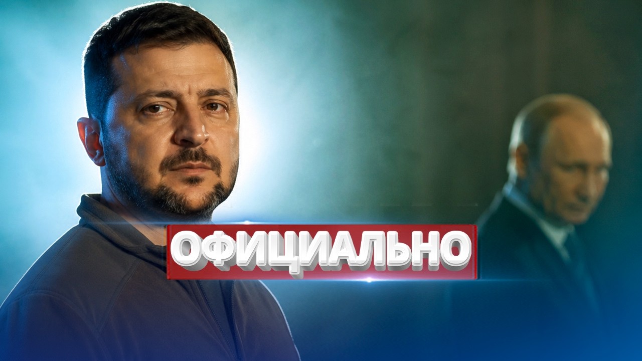 Зеленский обратился к Путину / Историческое унижение Кремля