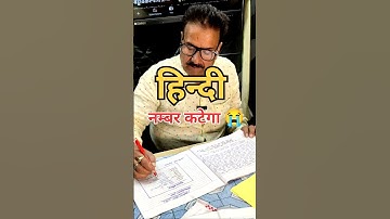 हिंदी की कॉपी में यह गलती ना करना नंबर कटेगा #boardexammecopykaiselikhe #boardexa #boardexammeincopy