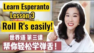 Learn amazing Esperanto! Lesson 3: How to roll your R’s easily? 世界语第三课:教你学弹舌！