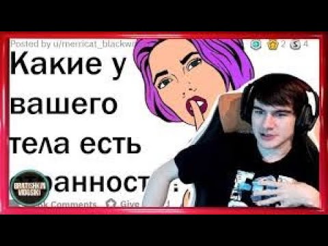 Братишкин смотрит: СТРАННОСТИ ВАШИХ ТЕЛ, О КОТОРЫХ НЕ ЗНАЮТ ДРУГИЕ