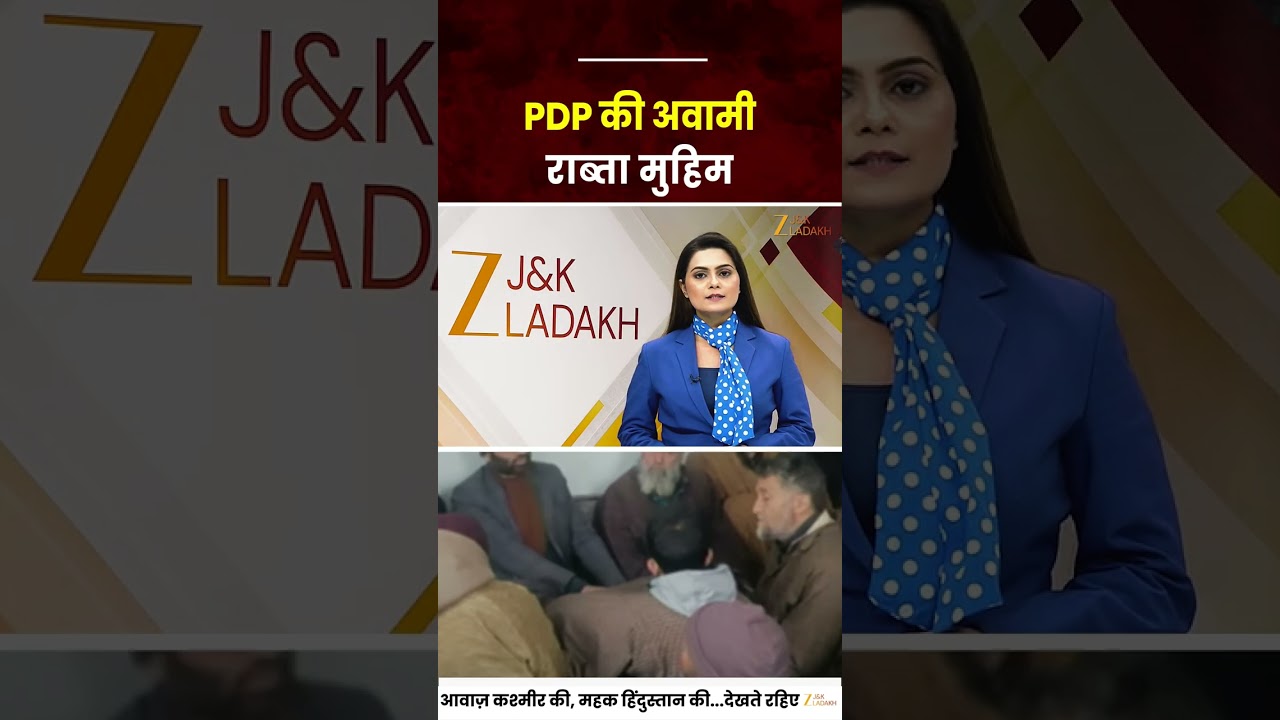 JK Politics : PDP Leader Gulzar Ahmad Dar Launches Public Outreach Drive in DH Pora | ZEE JKL