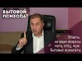 Мать или отец БЫТОВОЙ ПСИХОПАТ | Мотив власти