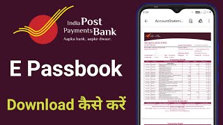 india post payment bank e passbook download kase kare | ippb download e passbook kase kare