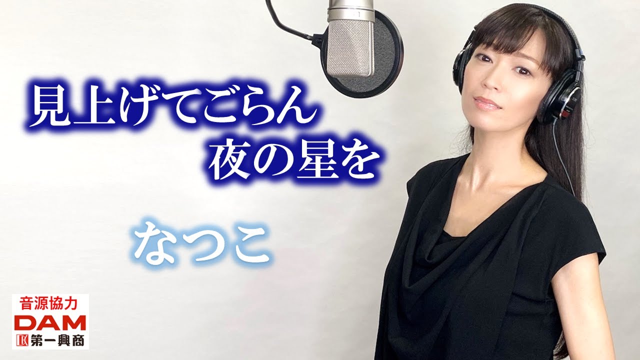 Look up at the night stars / Kyu Sakamoto cover of singer 