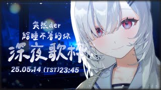 Earendel ch. 厄倫蒂兒の配信のサムネイル画像
