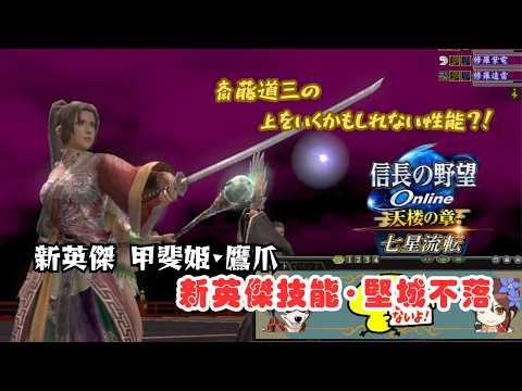 反応が多かった動画｜【信On】新英傑 甲斐姫・鷹爪 検証動画
