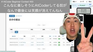 【緑色コーダーの寄進】AtCoder Beginner Contest 450