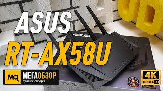 ASUS RT-AX58U обзор роутера Wi-Fi 6