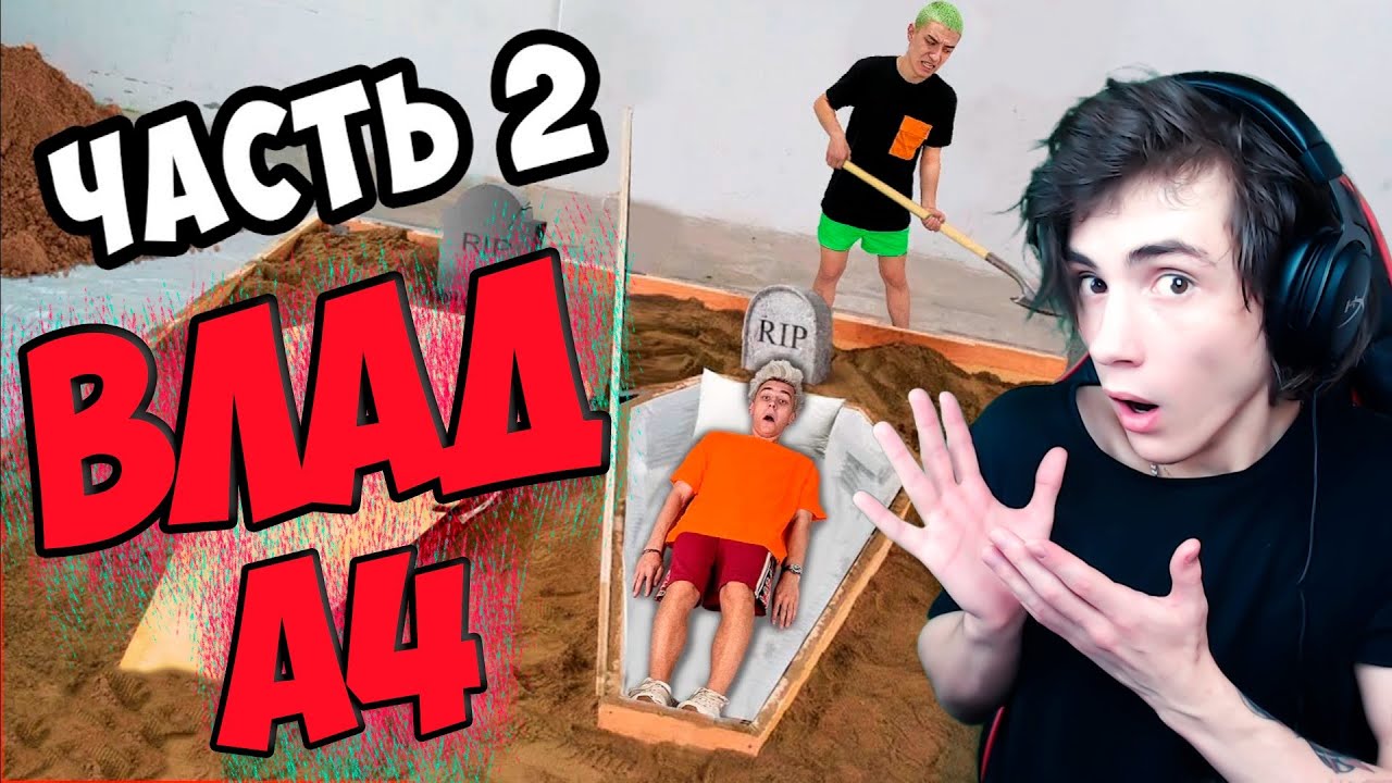 Видео а 4 в гробах