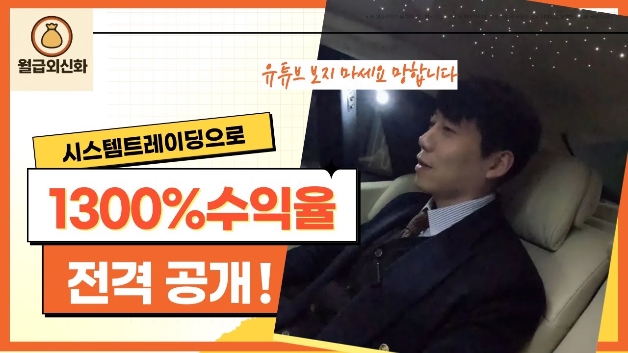 직접 만든 코인 매매 프로그램으로 1300% 수익 찍고 슈퍼카 flex! 이 남자의 '시스템 트레이딩' 비밀은?