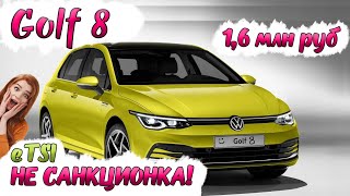 видео: Golf 8 1,5л ETSI из Японии можно! Мягкий гибрид Гольф 8 не под санкциями. Первые покупки 🤫 пока тихо картинка: Golf 8 1,5л ETSI из Японии можно! Мягкий гибрид Гольф 8 не под санкциями. Первые покупки 🤫 пока тихо