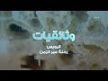 الرويس رحلة عبر الزمن وثائقيات تلفزيون قطر