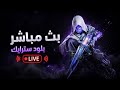 بلود سترايك