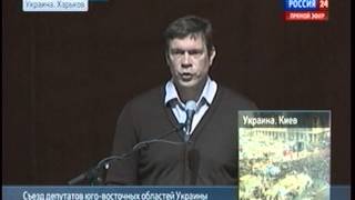 Выступление Олега Царёва на Съезде депутатов юго-восточных областей Украины