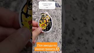 POP ! GRENADE НАВЕРНЯКА ИЗ КИТАЯ  НЕ С АЛИЭКСПРЕСС / ДАЁТ ШУМА ЭТА ШТУКА ЗА 10₽ / #aliexpress