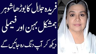 Farida Jalal Biography 2025 Age Family Father Mother Daughter Income Children