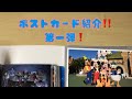 ディズニーポストカード紹介❗️