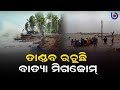 2 states affected on cyclone michaung  odisha bytes