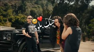 علي الديك وليال عبود   حبك بلوة     حالات واتس اب ستوريات انستا      يخرب بيتك شو حلوة     علي الديك سمعها