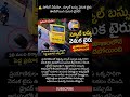 #SchoolBus #SchoolBusAccident #BreakingNews #TeluguNews #APNews #Kadapa #Pulivendula #AccidentNews