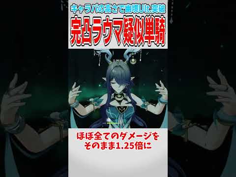 【原神】疑似単騎という叙述トリック【ゆっくり解説】