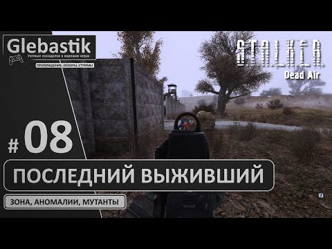 Агропром (#8) // Последний выживший в S.T.A.L.K.E.R.: Dead Air