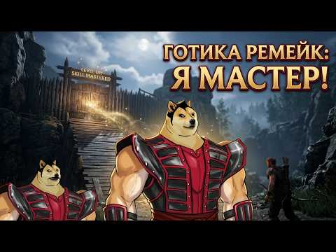 Пароль Тетриандох! (Gothic: Remake №5)