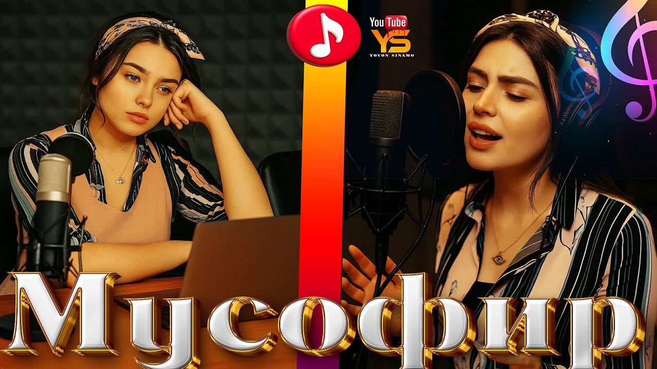 🎵 Ясмина — суруди  Мусофир — Гариби нав 2025 🎵 Yasmina - surudi Musofir - Gariʙi new song