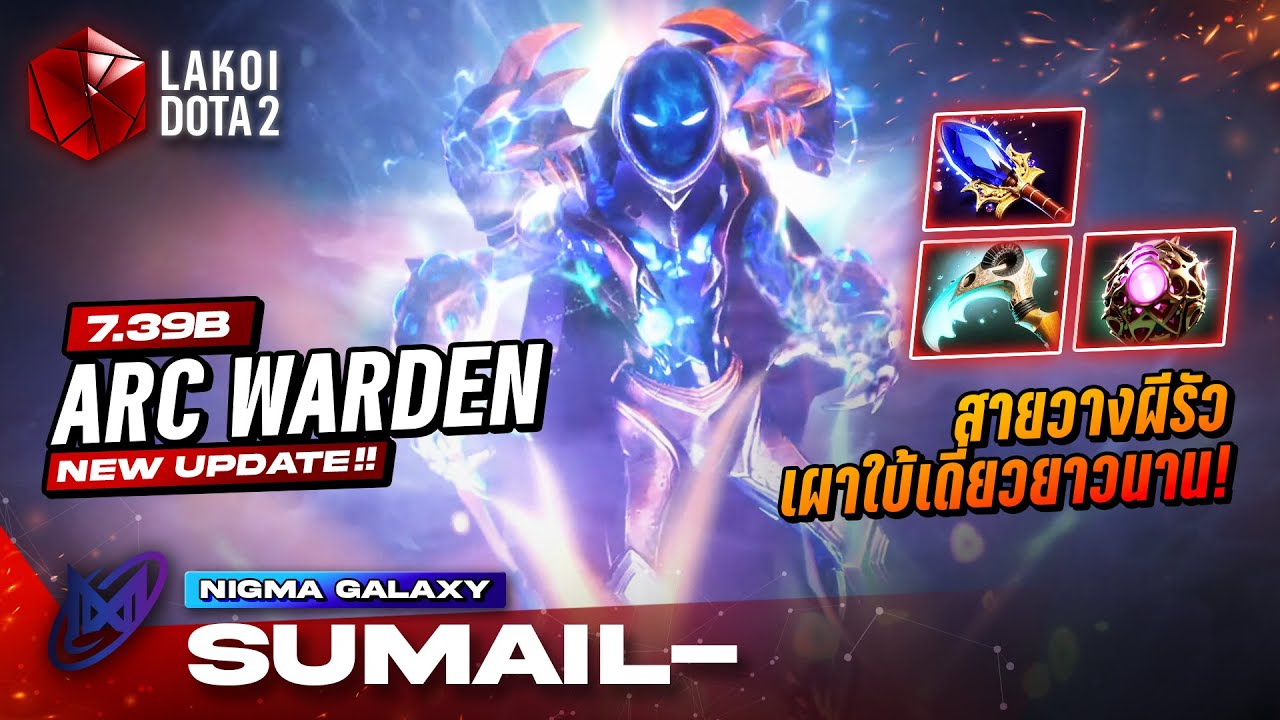 Arc Warden โดย Nigma.SumaiL สนามแม่เหล็กเดินได้สายยืนแนวหลังวางผีรัวเผาใบ้เดี่ยวยาวนาน! Lakoi Dota 2