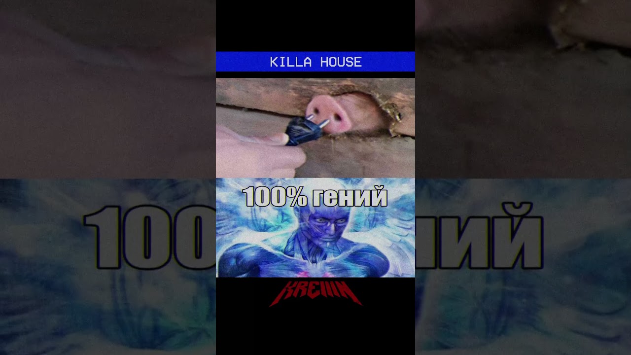 Гений (Трек: KREIIIN, EvxlEmpxre - KILLA HOUSE "SLOWED")