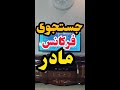 فرکانس مادر چیست