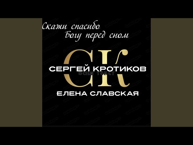 Скажи спасибо Богу перед сном