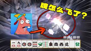 当我尝试玩日麻，怎么没人告诉我这么燃？【麻雀一番街】