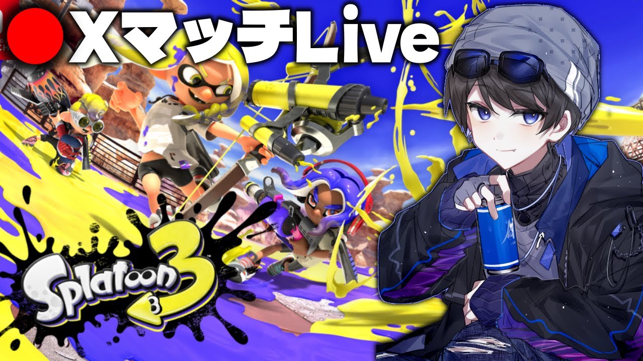 とりあえず一位取りに行く！2位の3450から【スプラトゥーン3】 - YouTube
