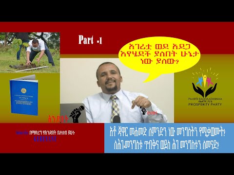 ቪዲዮ: ሰዎች ለምን ወደ ፓርቲ ይቀላቀላሉ