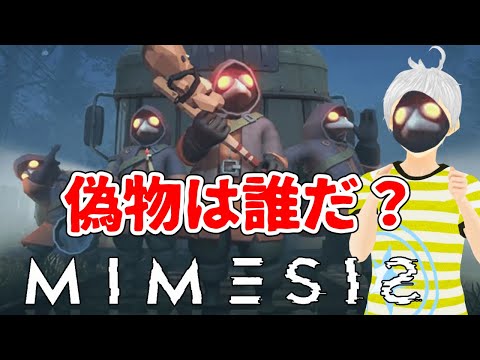【MIMESIS】コラボ   完全初見でロ真似するAI見抜けるかな！？  #夢見ライブ #VTuber