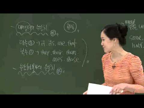 EBS [영어] 수능개념-대명사의 수일치를 설명해 주세요.