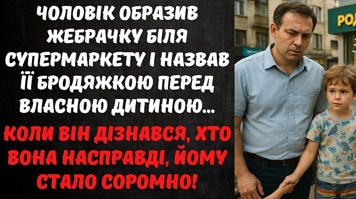 БАТЬКО ПРИНИЗИВ ЖЕБРАЧКУ ПЕРЕД 5-РІЧНИМ СИНОМ... ТЕ, ЩО СТАЛОСЯ ПОТІМ, ЗМІНИЛО ЇХ ЖИТТЯ НАЗАВЖДИ!