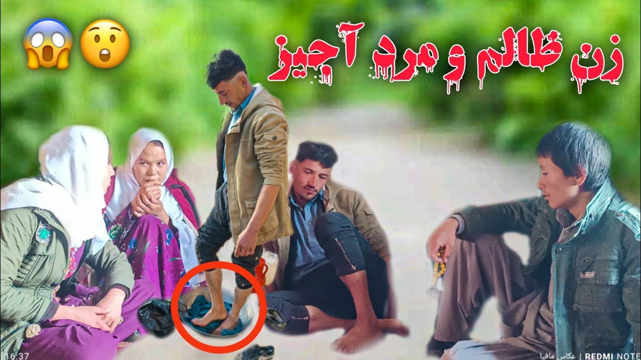 زن ظالم و مردآجیر😲😱 و لطفا حمایت کنید تشکر