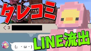 あーけんとLINEで繋がったキッズからタレコミが来た件について - マインクラフト【KUN】