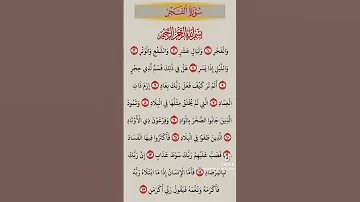 سورة الفجر مكتوبة علاء عقل جودة عالية Surat Al Fajr Ala Aql 