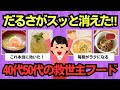 【有益スレ】体の“だるさ”がスッと消えた!40代・50代の救世主フード