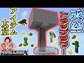 【マイクラ】アイテムが大量⁉︎天空トラップタワーついに作ってみた！1時間に火薬1000個#26