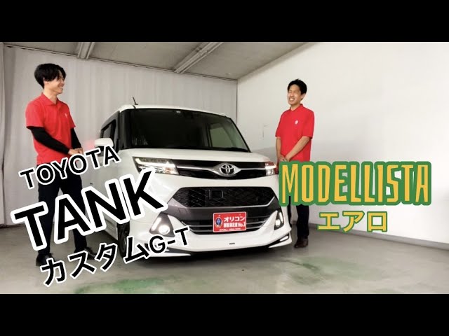 エアロ付けて差別化！！】ルーミー？トール？ジャスティ？TOYOTA 