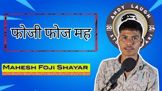 Fouji Fouj Mah By Mahesh Foji Shayar