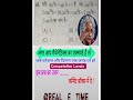 हर कॉम्पटेटिव एग्जाम के लिए महत्वपूर्ण प्रश्न है! #Competative levels #polytechnic #shortvideo