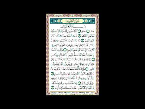 مصحف عبد الباسط مجود مقسم صفحات مصورة ملونة صفحة رقم 483 لأفضل رؤية عدل الجودة 2160 وكبر الصورة 