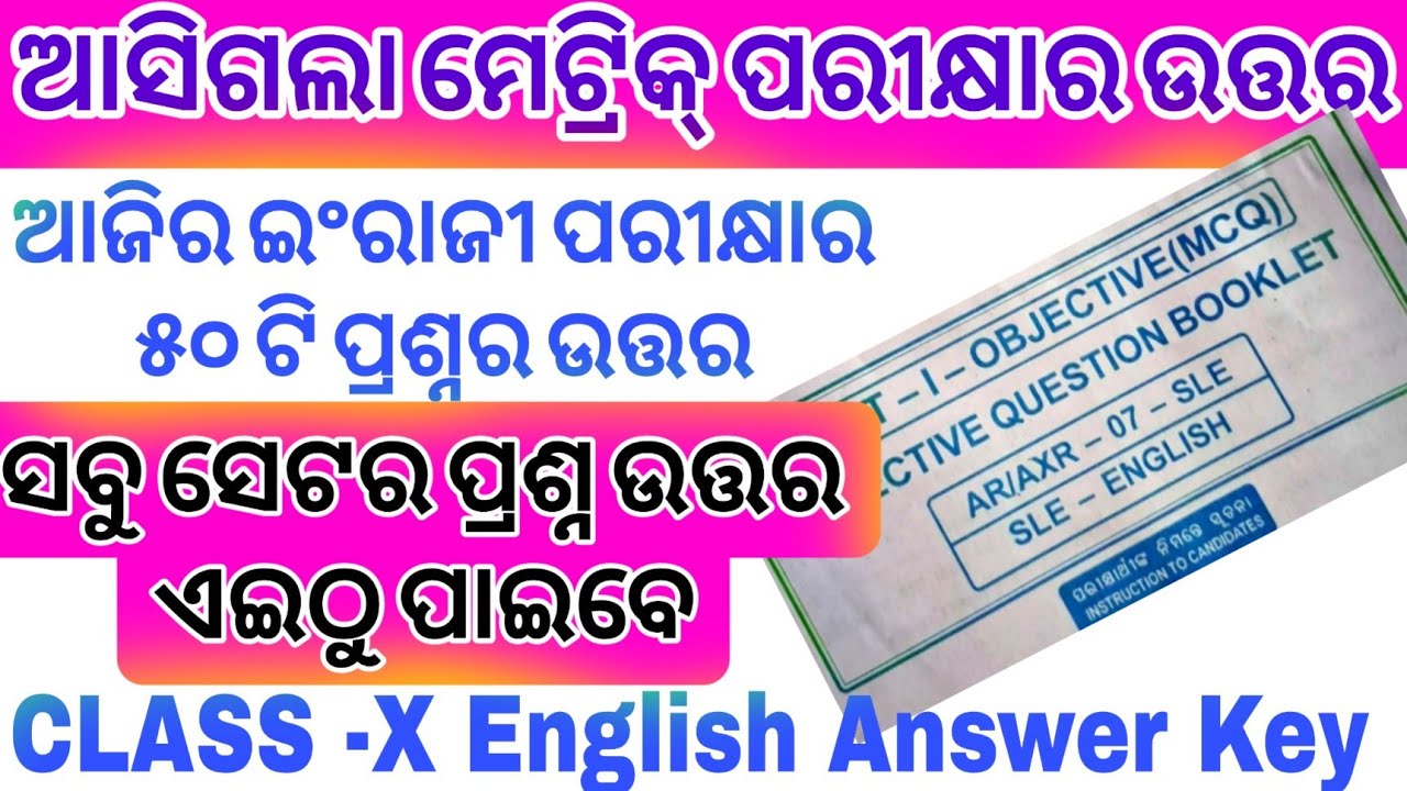 Matric English Answer Key 2026 | Class 10 Board Exam Solution/ #matricexam2026 #10thclass #10thexam 
